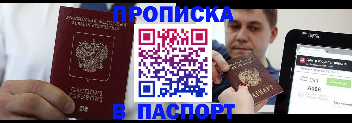 прописка законно в Нижней Туре