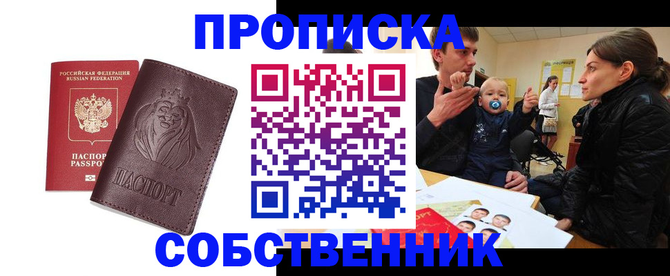 временная прописка в Нижней Туре